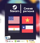 СМЕНА РЕГИОНА СТИМ США/ЕГИПЕТ/ЧИЛИ/ВЬЕТНАМ (БЫСТРО) - irongamers.ru