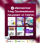 ⭐Elementor Pro 1 год Оригинальная лицензия на плагин - irongamers.ru