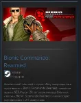 Bionic Commando: Rearmed STEAM GIFT  МИР + ВСЕ СТРАНЫ