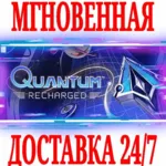 ✅ Quantum: Recharged ⭐Steam\РФ+Весь Мир\Key⭐ + Бонус