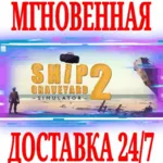 ✅ Ship Graveyard Simulator 2 ⭐Steam\РФ+Весь Мир\Key⭐ +🎁 