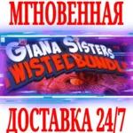 ✅ Giana Sisters Twisted Bundle (Dreams + Rise)⭐Steam\Key
