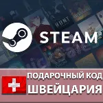 AUTO STEAM ШВЕЙЦАРИЯ CHF КОД ПОПОЛНЕНИЯ СТИМ КАРТА - irongamers.ru