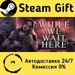 🚀 While We Wait Here 🤖 Steam Gift Россия ⚡ мгновенно
