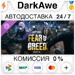 PAYDAY 3: Chapter 4 - Fear & Greed DLC STEAM ⚡ ️АВТО