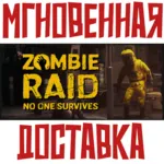 ✅ ZOMBIE RAID: No One Survives ⚡ Steam\РФ+Мир\Key⭐ + 🎁 