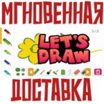 ✅ Let's Draw ⚡ Steam\РФ+Весь Мир\Key⭐+ Карточки🂡