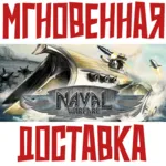 ✅ Naval Warfare ⚡ Steam\РФ+Весь Мир\Key⭐+ Карточки🂡
