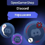 ДИСКОРД УКРАШЕНИЕ АВАТАРА ЭФФЕКТ ПРОФИЛЯ FAST - irongamers.ru