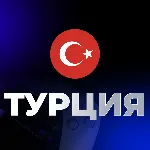 🔴 Улучшение / Апгрейд подписки PS PLUS Турция 🔴 