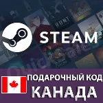 AUTO STEAM КАНАДА| CAD КОД ПОПОЛНЕНИЯ СТИМ КАРТА - irongamers.ru