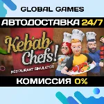 Kebab Chefs! - Restaurant Simulator STEAM GIFT 🚀 АВТО
