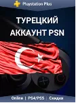 Турция Аккаунт PS4, PS5. НОВЫЕ АККАУНТЫ PSN! - irongamers.ru