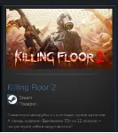 Killing Floor 2 STEAM GIFT Россия + МИР + ВСЕ СТРАНЫ