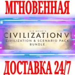 ✅ Civilization VI Civilization & Scenario Pack (6 в 1)🔑 