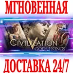 ✅ Sid Meier's Civilization V: Gods and Kings⚫ STEAM🔑 КЛЮЧ