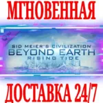 ✅ Sid Meier's Civilization: Beyond Earth - Rising Tide ⚫ 