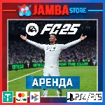 FC 25 (FIFA25) | АРЕНДА | PS4/PS5⭐ - irongamers.ru