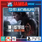 The Last of Us™ Part II Remastered | П2 | PS5⭐ - irongamers.ru
