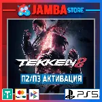 TEKKEN 8 | П2/П3 | PS5⭐