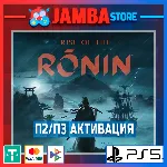 Rise of the Ronin | П2 | PS5⭐ - irongamers.ru