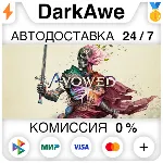 Avowed +ВЫБОР STEAM⚡ ️АВТОДОСТАВКА 💳 0%