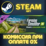 Farming Simulator 25: Year 1 Season Pass СТИМ ПК ГИФТ - irongamers.ru