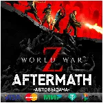 ☑ ️WORLD WAR Z: AFTERMATH 🎁 STEAM•RU/KZ/UA
