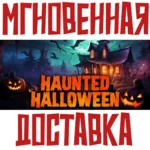 Haunted Halloween Steam\РФ+Весь Мир\Key⭐ + Бонус - irongamers.ru