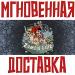 ✅ Zombie Ballz ⚡ Steam\РФ+Весь Мир\Key⭐+ Карточки🂡