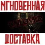 ✅ UNLOVED ⚡ Steam\РФ+Весь Мир\Key⭐ + 🎁 Бонус