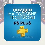 PS PLUS ЛЮКС ЭКСТРА ОСНОВНАЯ 1-12 EA PLAY УКРАИНА СКИДКИ! - irongamers.ru