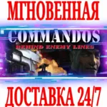 ✅ Commandos: Behind Enemy Lines ⚫ STEAM🔑 КЛЮЧ🌎 РФ+МИР +🎁 