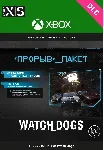 Watch Dogs Breakthrough Pack XBOX ONE , X|S Ключ 🔑 DLC