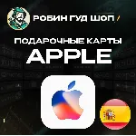24/7 | APPLE ITUNES ИСПАНИЯ 15-100 EUR НИЗКАЯ ЦЕНА КАРТА - irongamers.ru