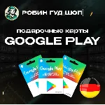 GOOGLE PLAY ПОДАРОЧНАЯ КАРТА 10-100 EUR ГЕРМАНИЯ - irongamers.ru