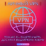 💎 Private  — 10 Гб/с, безлимит, 26 стран, VLESS