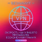 💎 Private  — 10 Гб/с, безлимит, 26 стран, VLESS