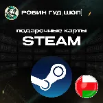 🔥 STEAM GIFT CARD🔥 10-100$ ОМАН⚡ ️АВТОДОСТАВКА 24/7