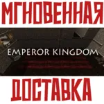 ✅ Emperor Kingdom ⚡ Steam\РФ+Весь Мир\Key⭐+ Карточки🂡
