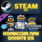 ASTRONEER Suit Bundle СТИМ ПК ГИФТ АВТОДОСТАВКА STEAM