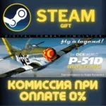 DCS: P-51D Mustang СТИМ ПК ГИФТ АВТОДОСТАВКА ПОДАРОКА - irongamers.ru