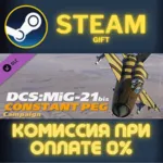 DCS: MiG-21 Constant Peg Campaign СТИМ ПК ГИФТ ПОДАРОКА - irongamers.ru