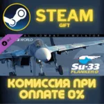 DCS: Su-33 Flaming Cliffs СТИМ ПК ГИФТ АВТОДОСТАВКА - irongamers.ru