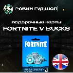 ⭐ФОРТНАЙТ КОД⭐1000-13500 VBUCKS КЛЮЧ ВЕЛИКОБРИТАНИЯ - irongamers.ru