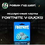 ⭐ФОРТНАЙТ КОД⭐1000-13500 VBUCKS КЛЮЧ🔑 В БАКСЫ GLOBAL