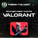 ВАЛОРАНТ КОДЫ ВСЕ РЕГИОНЫ 75-5350 VP GIFT CARD - irongamers.ru