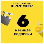 ТНТ ПРЕМЬЕР PREMIER ПРОМОКОД 6 МЕСЯЦЕВ - irongamers.ru