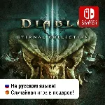 Diablo III: Eternal Collection | Nintendo Switch 1/2