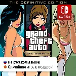Grand Theft Auto Trilogy (GTA) | Nintendo Switch 1/2 - irongamers.ru